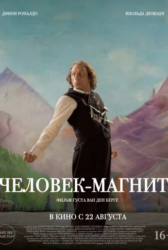 Человек-магнит (2023) онлайн бесплатно